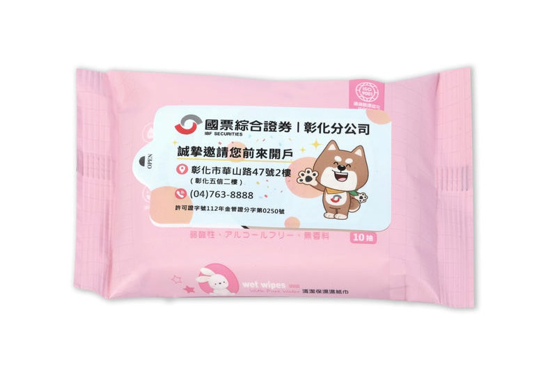 濕紙巾10抽 (客製化)