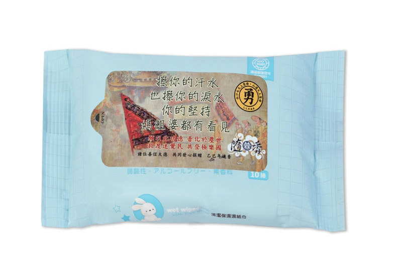 濕紙巾10抽 (客製化)